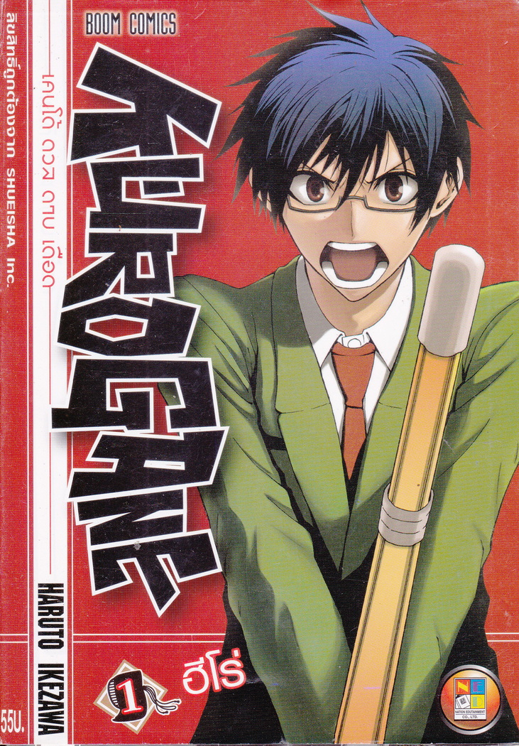 หนังสือการ์ตูน Kurogane เคนโด้ ดวล ดาบ เดือด เล่ม 1 ผู้เขียน Haruto Ikezawa