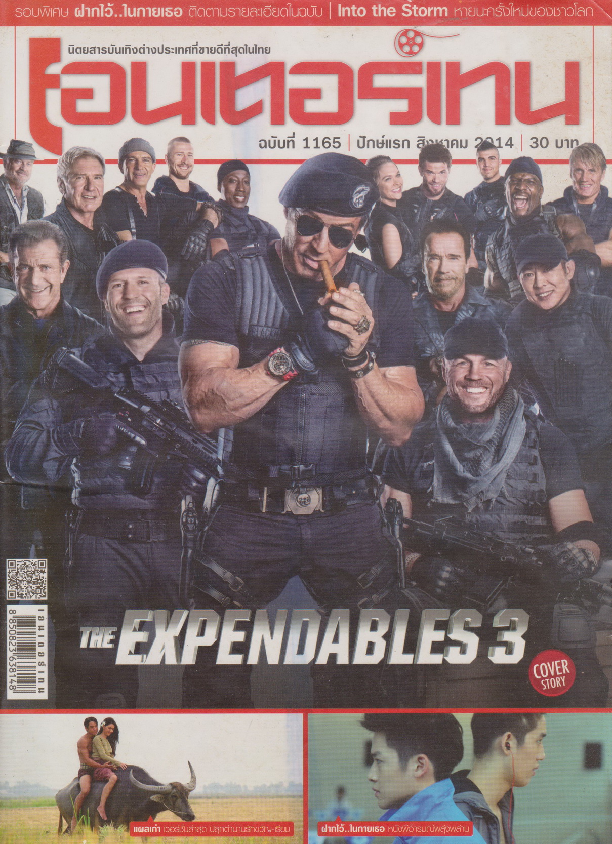 นิตยสาร เอนเตอร์เทน ปี 2014 ฉบับที่ 1165