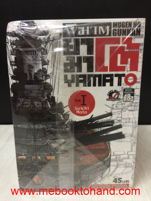 Yamato พิฆาตยามาโต้ 1-14 จบ