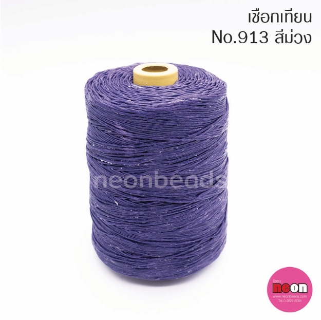 เชือกเทียนตรากีต้าร์(หลอดใหญ่)no.913สีม่วง