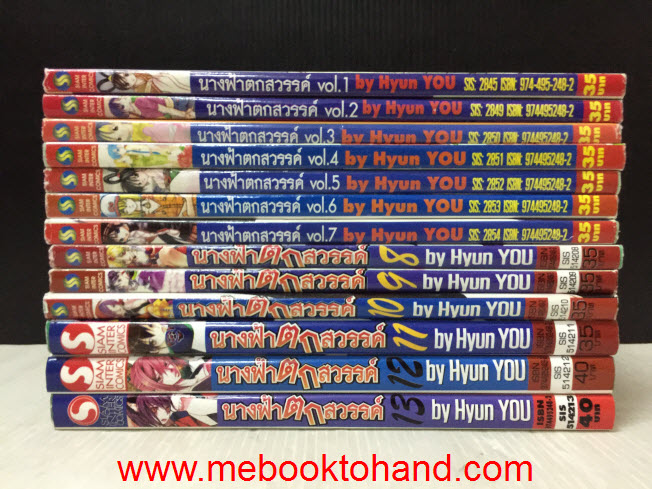นางฟ้าตกสวรรค์ 1-13 จบ