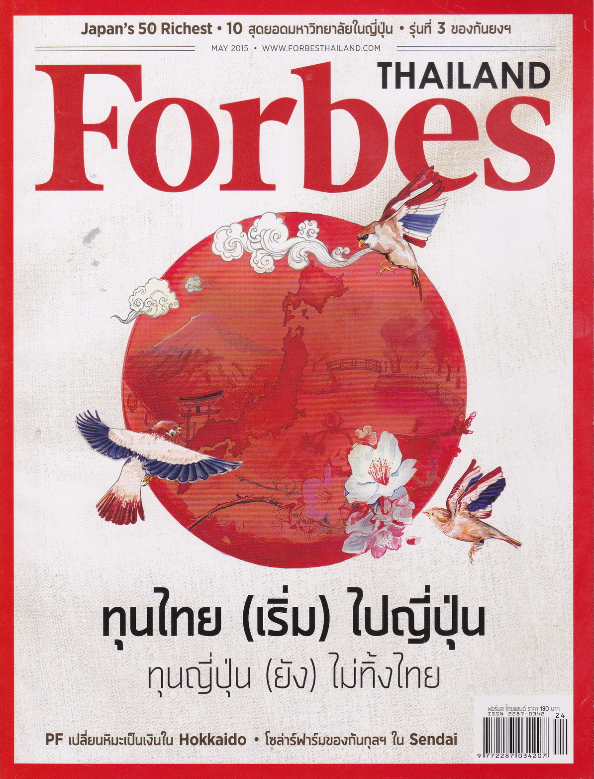 นิตยสาร Forbes Thailand ฉบับเดือน พ.ค.2015