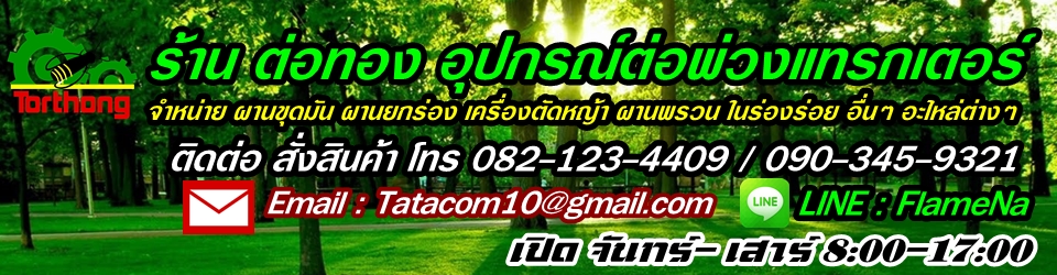 อุปกรณ์การเกษตร ราคาส่ง-ปลีก