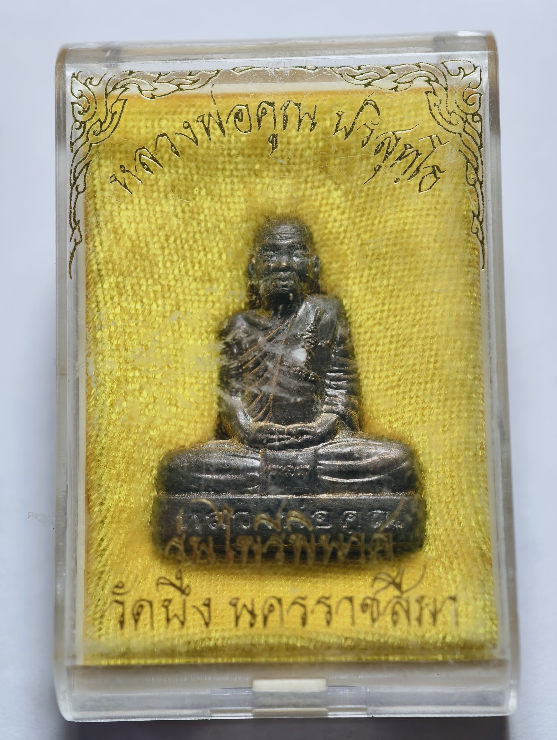 หลวงพ่อคูณ วัดบ้านไร่ รูปหล่อ เต็มองค์ ไพรีพินาศ นวะโลหะ (AC349)