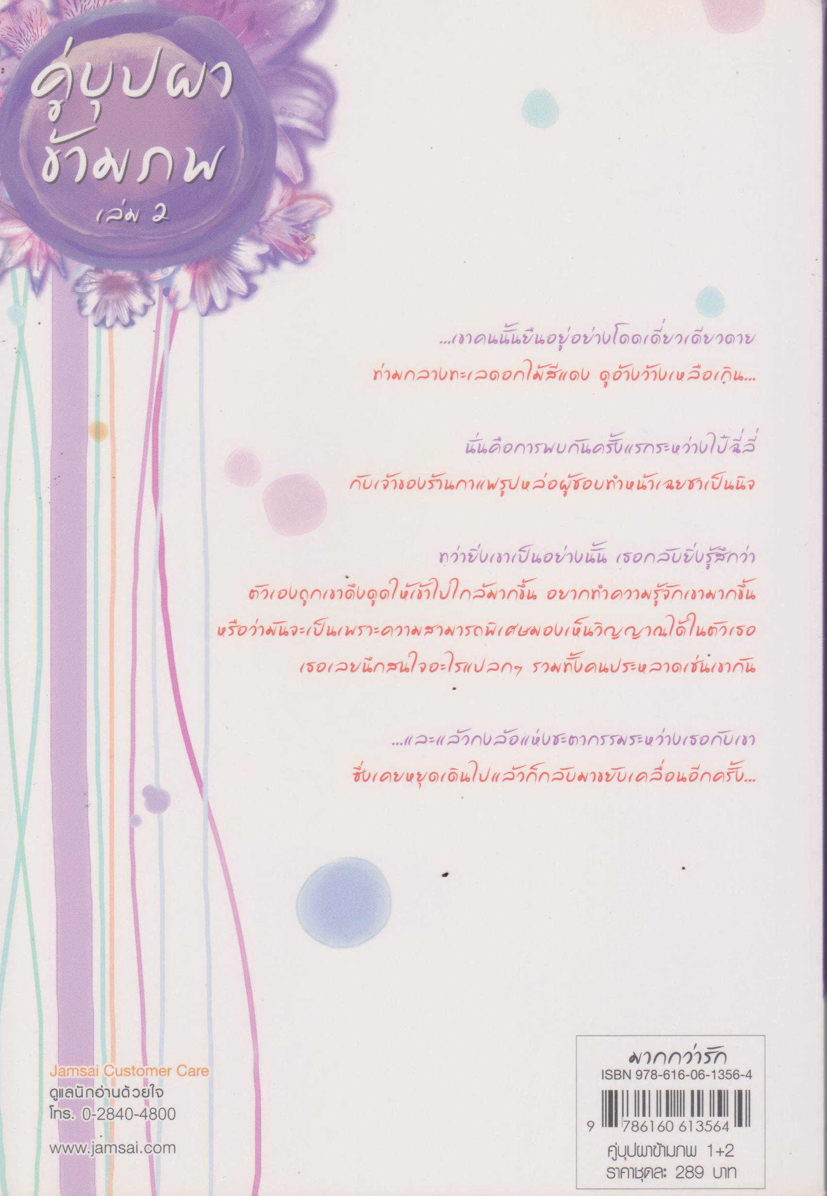 นิยายจีน คู่บุปผาข้ามภพ เล่ม 1-2 จบ (ขายยกชุด) ผู้เขียน เฮยเจี๋ยหมิง