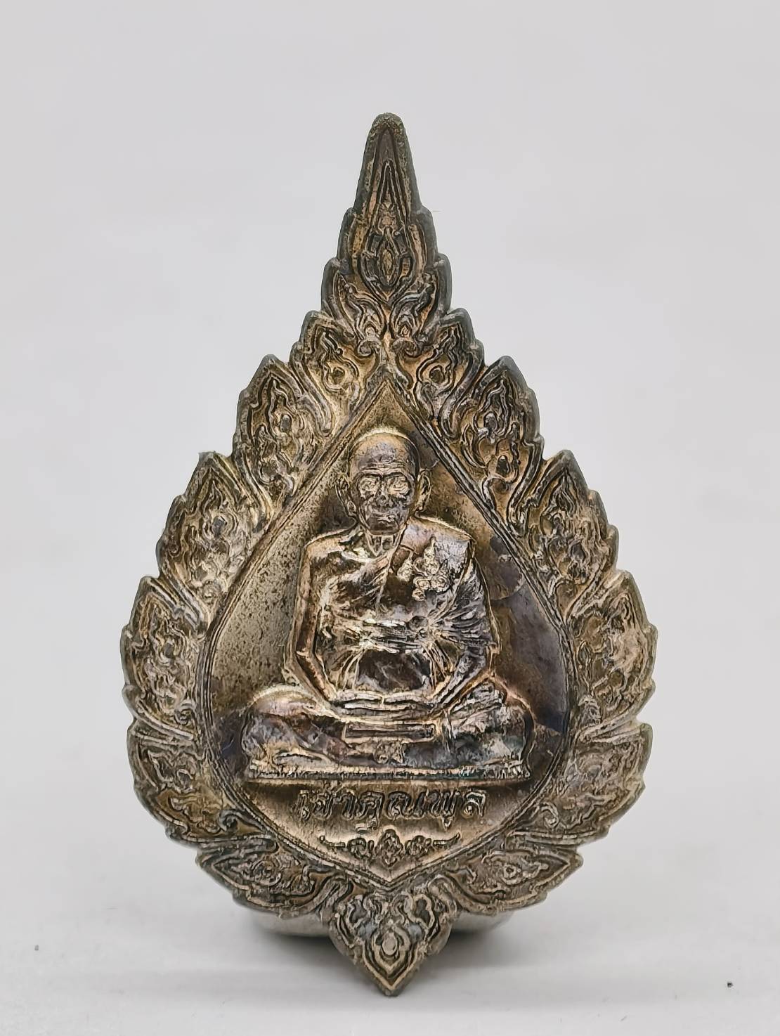 ท่านเจ้าคุณพูล วัดไผ่ล้อม จ.นครปฐม เหรียญหลวงพ่อของเรา อนุสรณ์ 100 วัน นวโลหะ AC1633