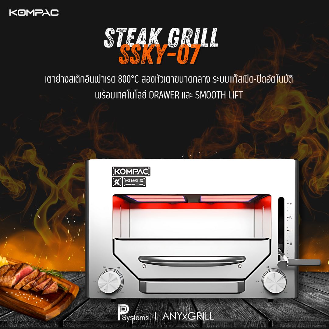 KOMPAC - SSKY-07 800°C Gas Steak Broiler Grill for Steak House l เตาย่างสเต็กอินฟาเรด 800องศาเซลซียส ขนาดกลาง ระบบแก๊ส สำหรับร้านอาหารและใช้งานเชิงพาณิชย์