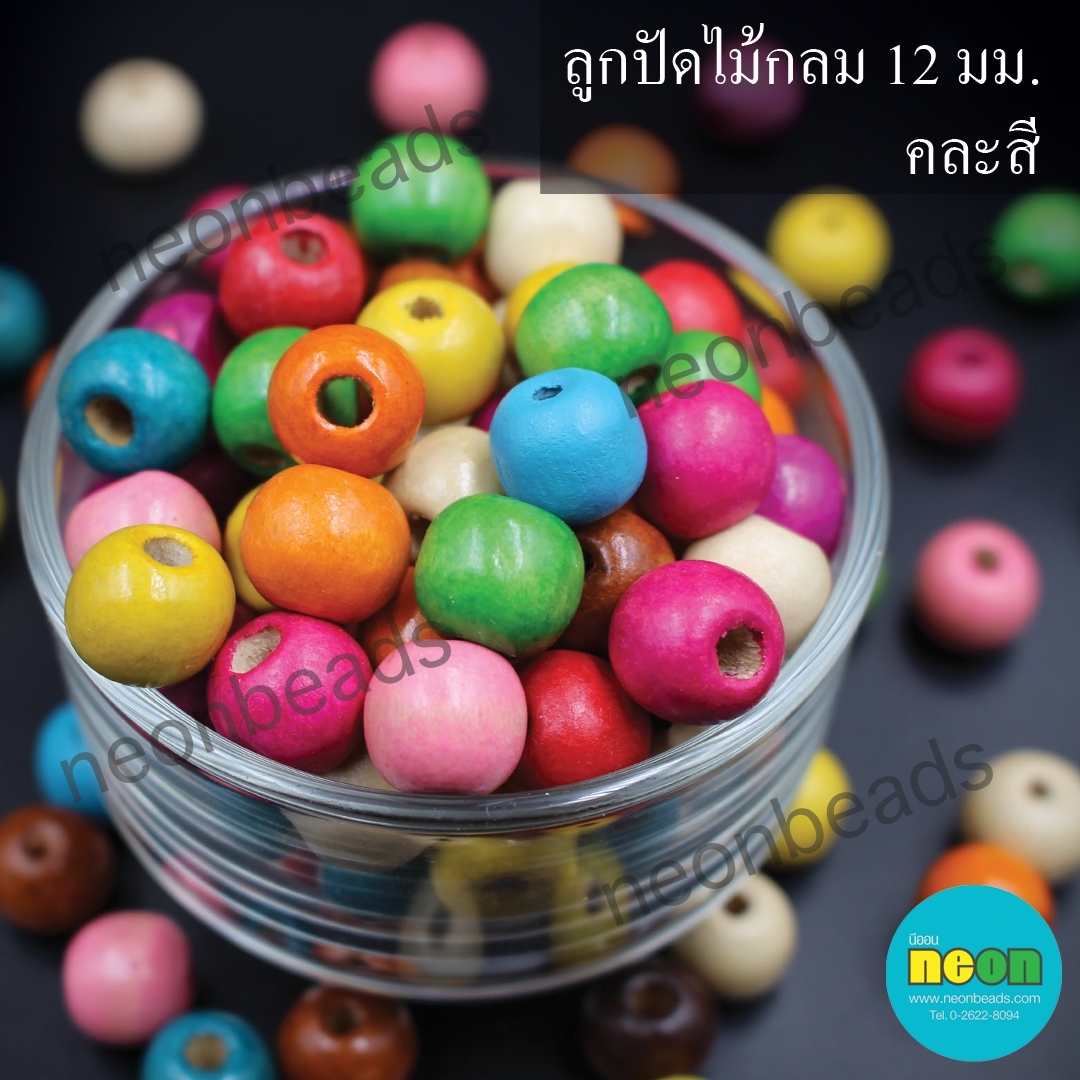 ลูกปัดไม้กลมสีพื้น12มม.คละสี