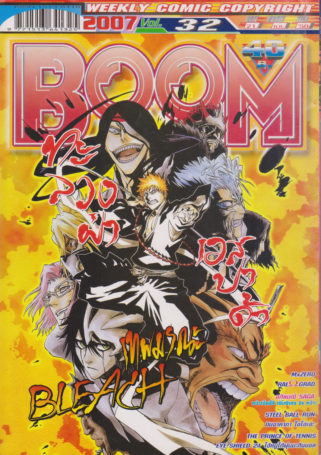 นิตยสาร BOOM ปี 2007 VOL.32