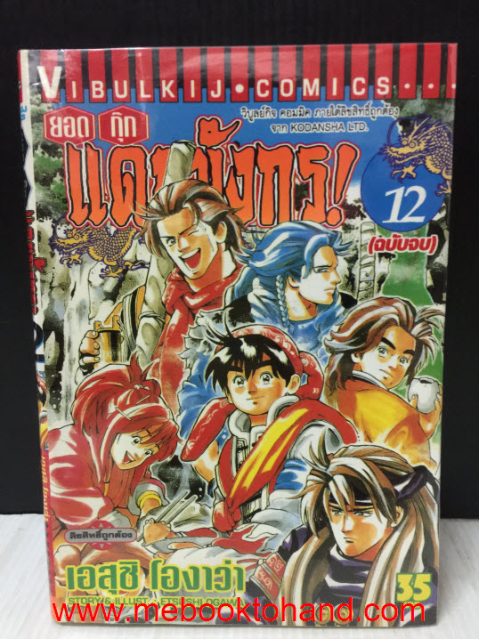 ยอดกุ๊กแดนมังกร 1-12 จบ