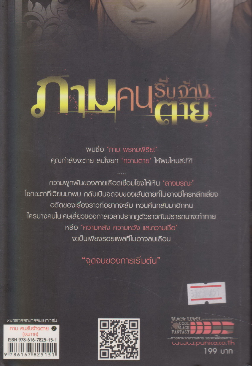 นิยาย ภาม คนรับจ้างตาย บทที่ 1-7 (จบภาค) ขายยกชุด ผู้เขียน วาฬน้ำเงิน