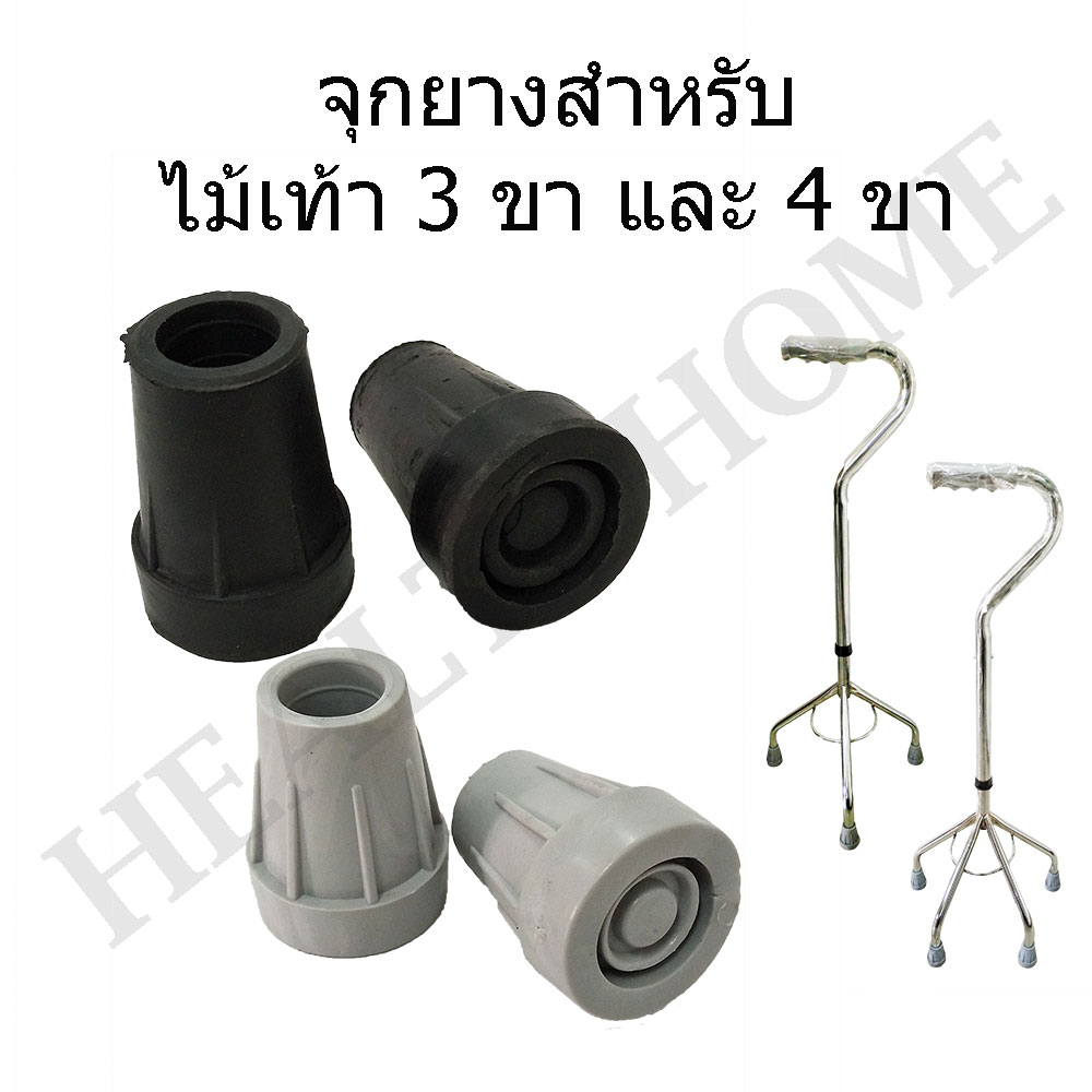 จุกยางไม้เท้าสามขา/ไม้เท้าสี่ขา แบบแหลม ขนาด 1.5 ซม. x1 ชิ้น