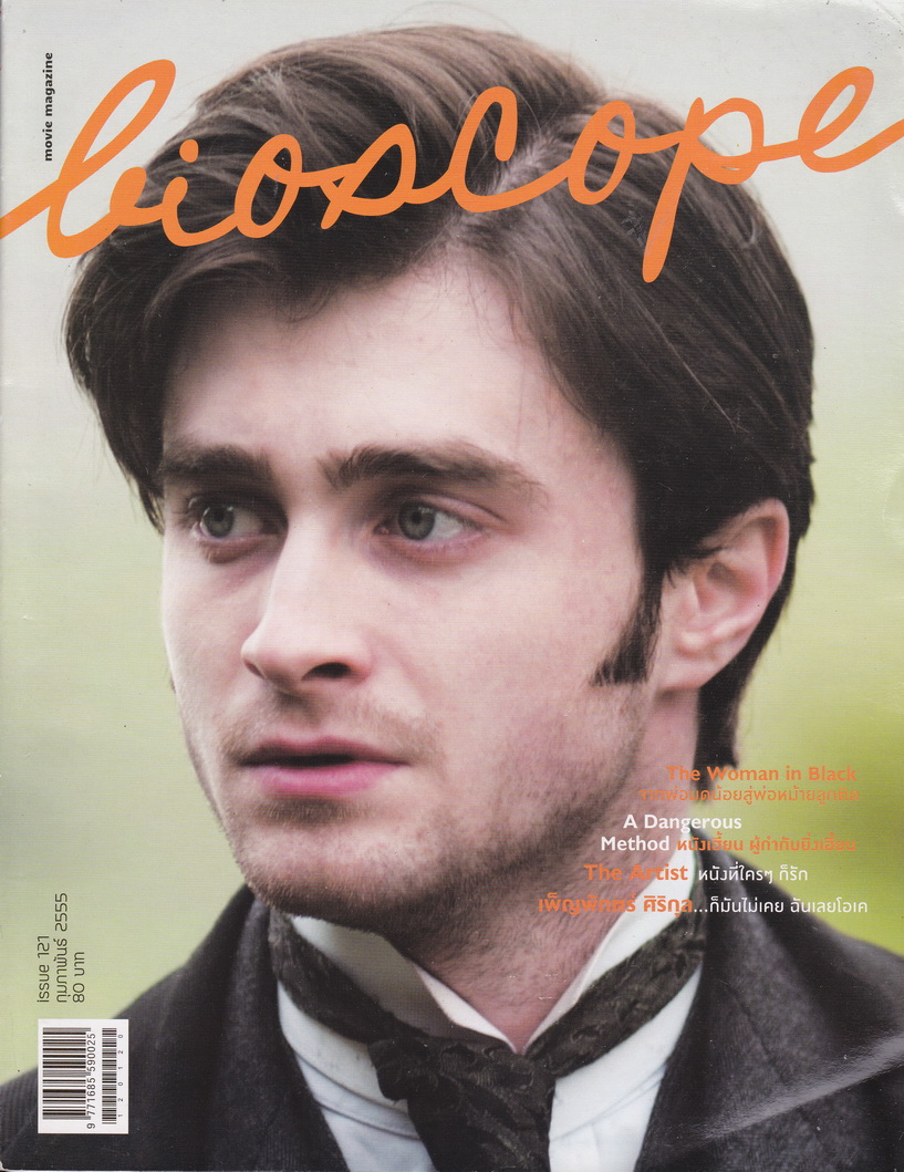 นิตยสาร Bioscope ฉบับที่ 121