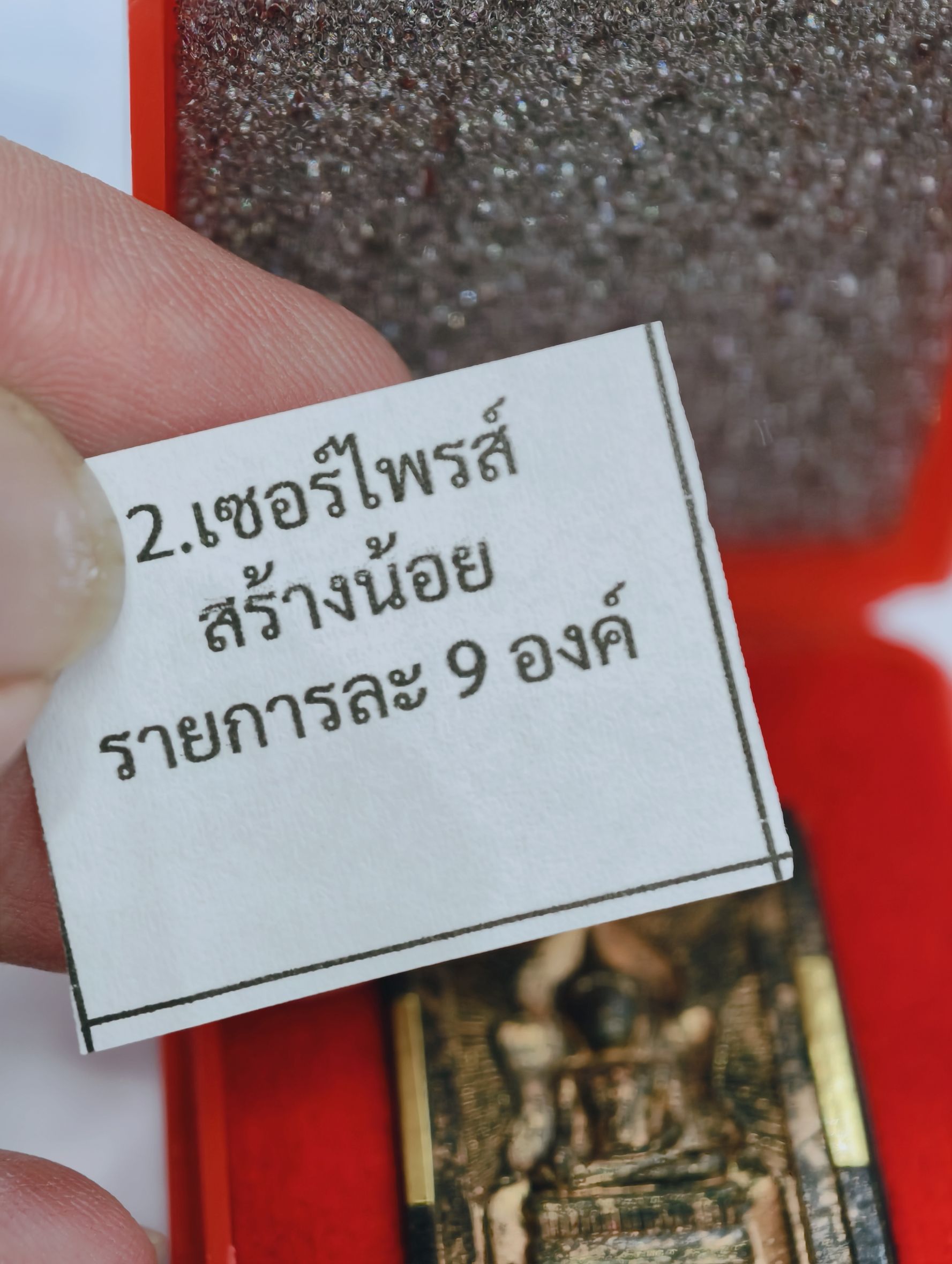 หลวงปู่จื่อ วัดเขาตาเงาะอุดมพร พระสมเด็จ แหวกม่าน มหาโชค หลังปิดตา เลข 3 KA2855