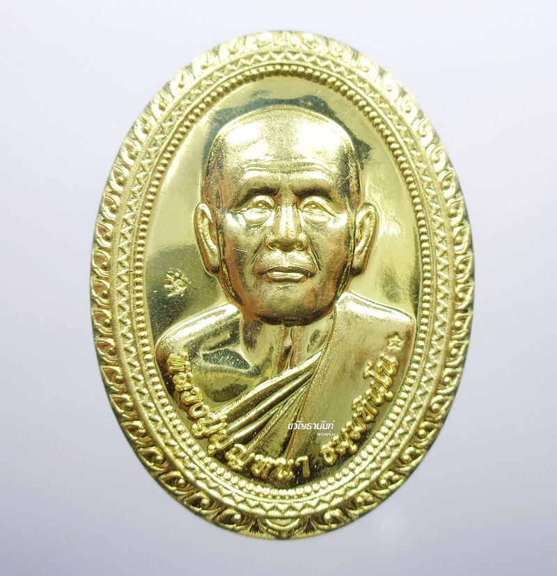 เหรียญสามเจ้าสัว หลวงปู่บุญหนา วัดป่าโสตถิผล สกลนคร (AB527)