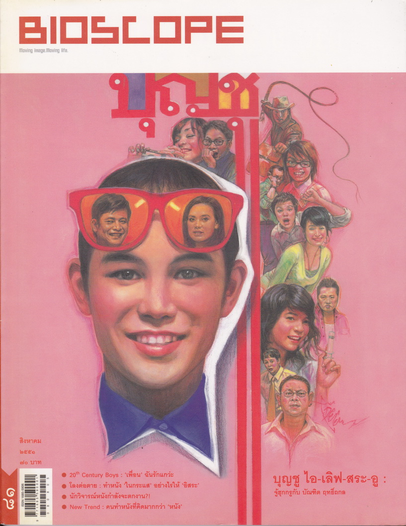 นิตยสาร Bioscope ฉบับที่ 81