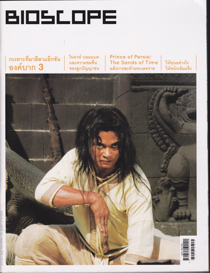 นิตยสาร Bioscope ฉบับที่ 102