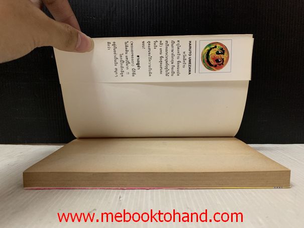 Boy Hareluya I Love&Peace บอย เล่มเดียวจบ