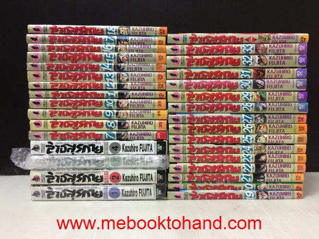 ล่าอสูรกาย 1-33 จบ + พิเศษ