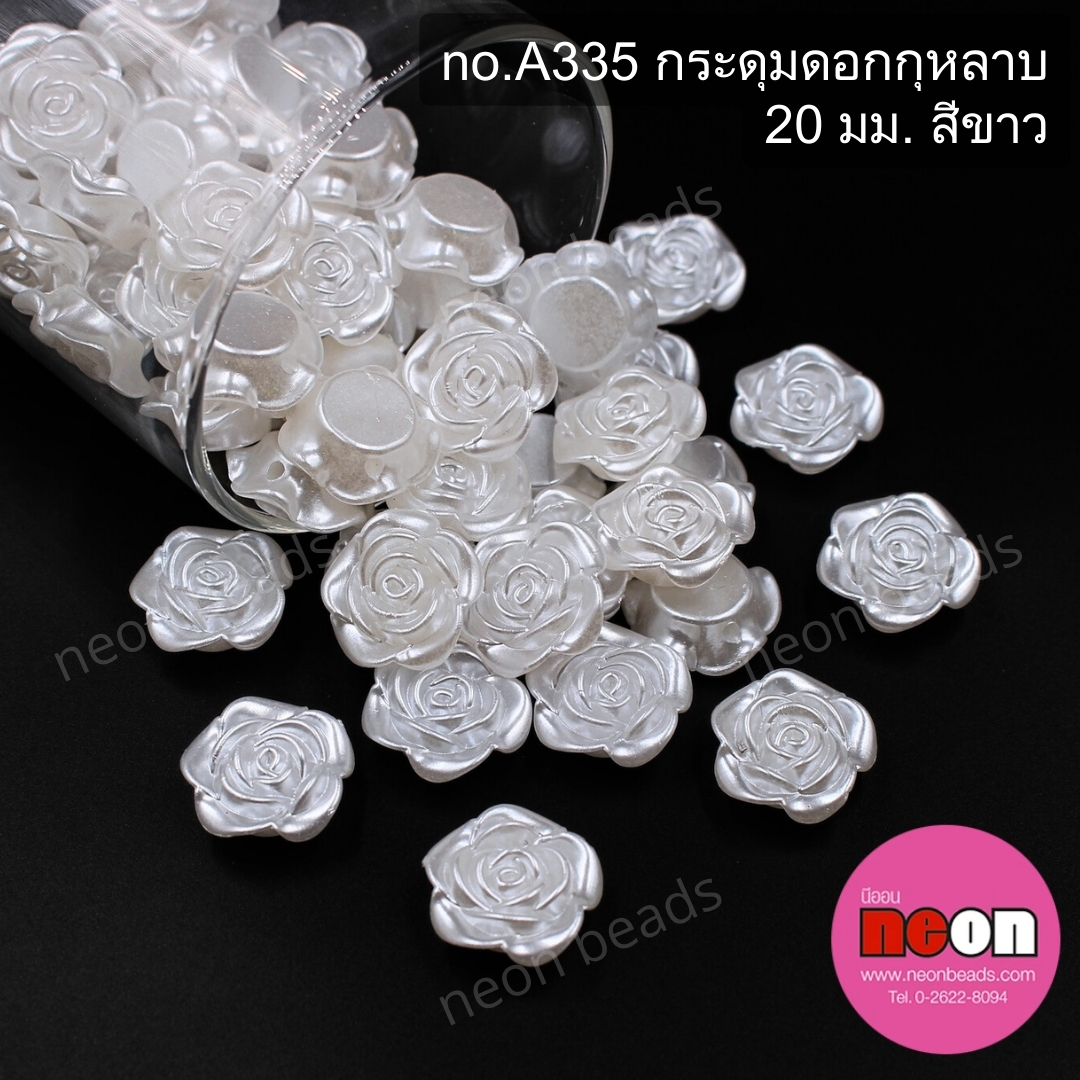 no.A335กระดุมดอกกุหลาบ20มม.สีขาว/500กรัม