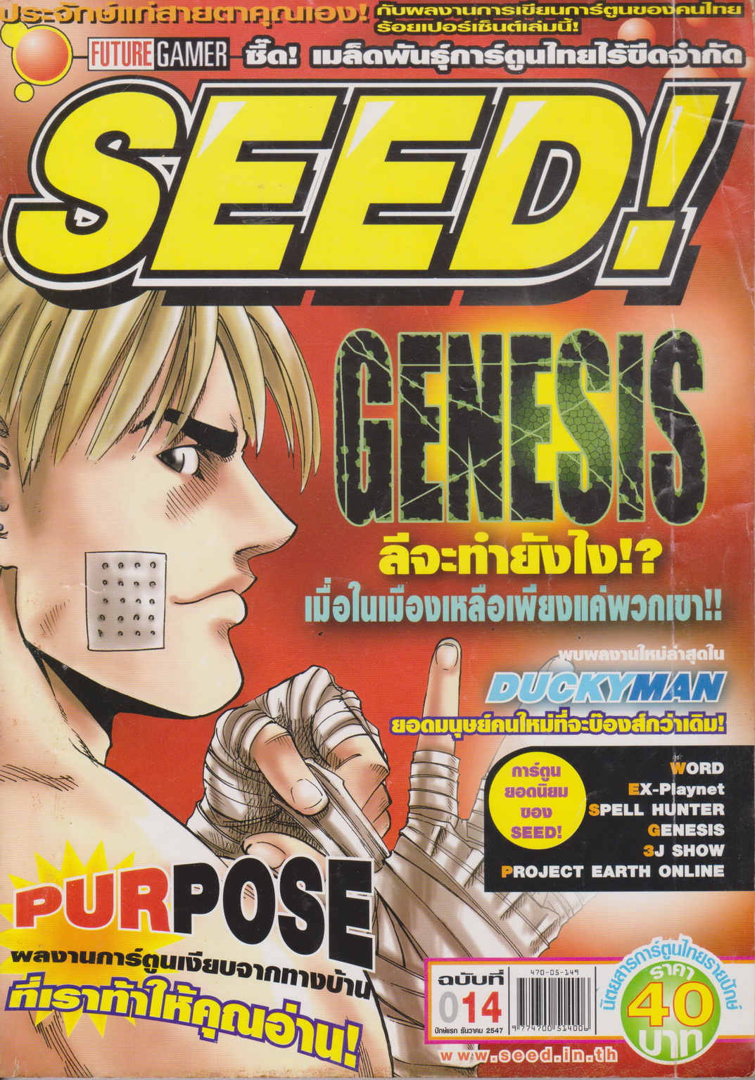 นิตยสาร SEED! ฉบับที่ 14
