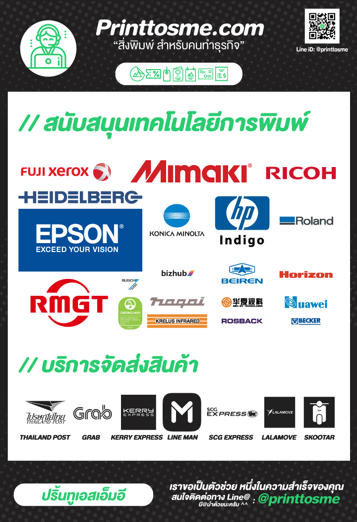 เทคโนโลยีและการจัดส่ง printtosme