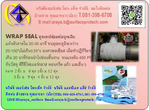 WRAP SEAL ชุดเทปซ่อมท่อฉุกเฉิน