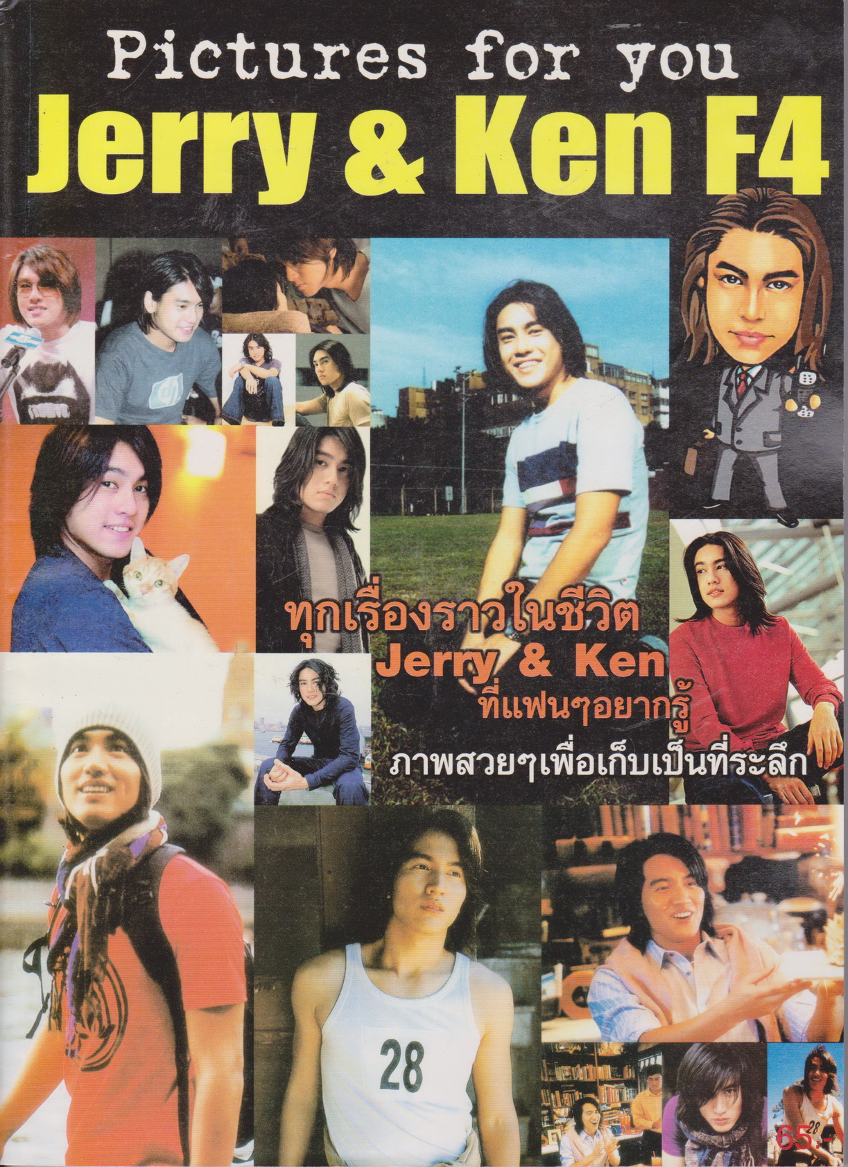 นิตยสาร Pictures for you Jerry & Ken F4