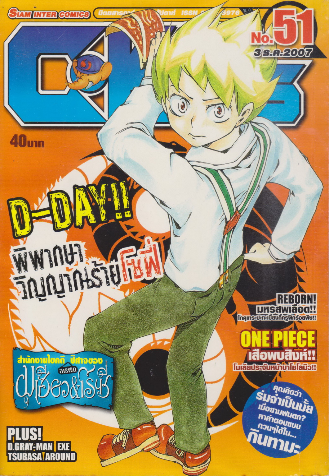 นิตยสารการ์ตูนรายสัปดาห์ C-KIDs ปี 2550 NO.51