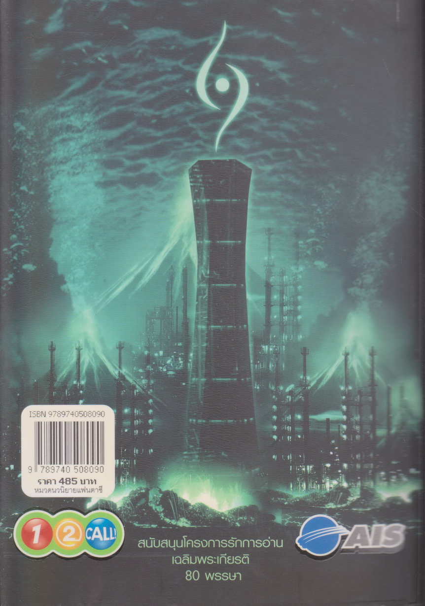 นิยาย เดอะไวท์โรด Generation Vol.1 ผู้เขียน ดร.ป๊อบ (Dr.Pop)