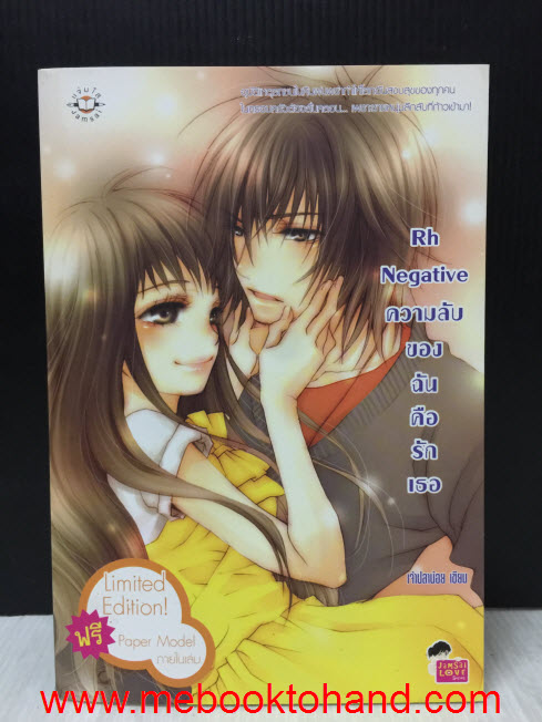 Rh Negative ความลับของฉันคือรักเธอ / เจ้าปลาน้อย