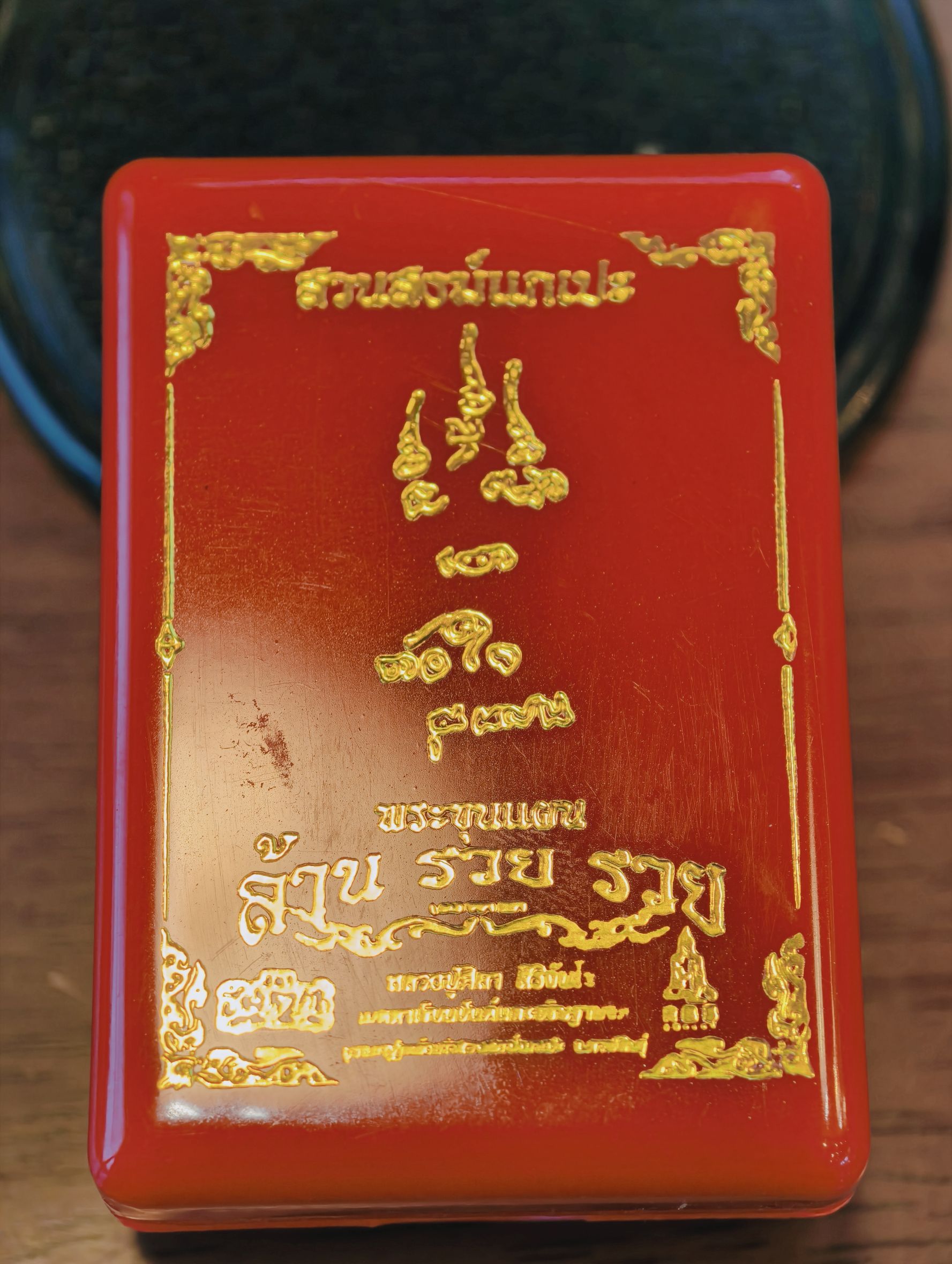 หลวงปู่มหาศิลา สวนสงฆ์แกเปะ ขุนแผน ล้านรวยรวย หลัง พระคาถาหัวใจขุนแผน KA4288
