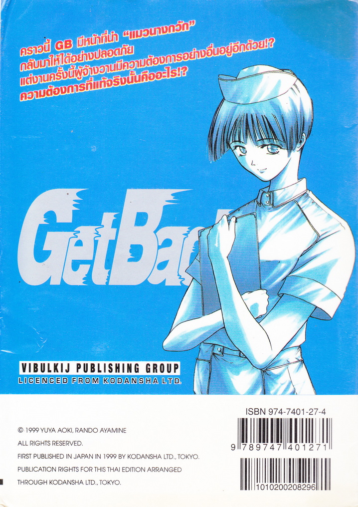 หนังสือการ์ตูน นักเตะแข้งสายฟ้า INAZUMA ELEVEN เล่ม 2 ผู้เขียน YABUNO TENYA