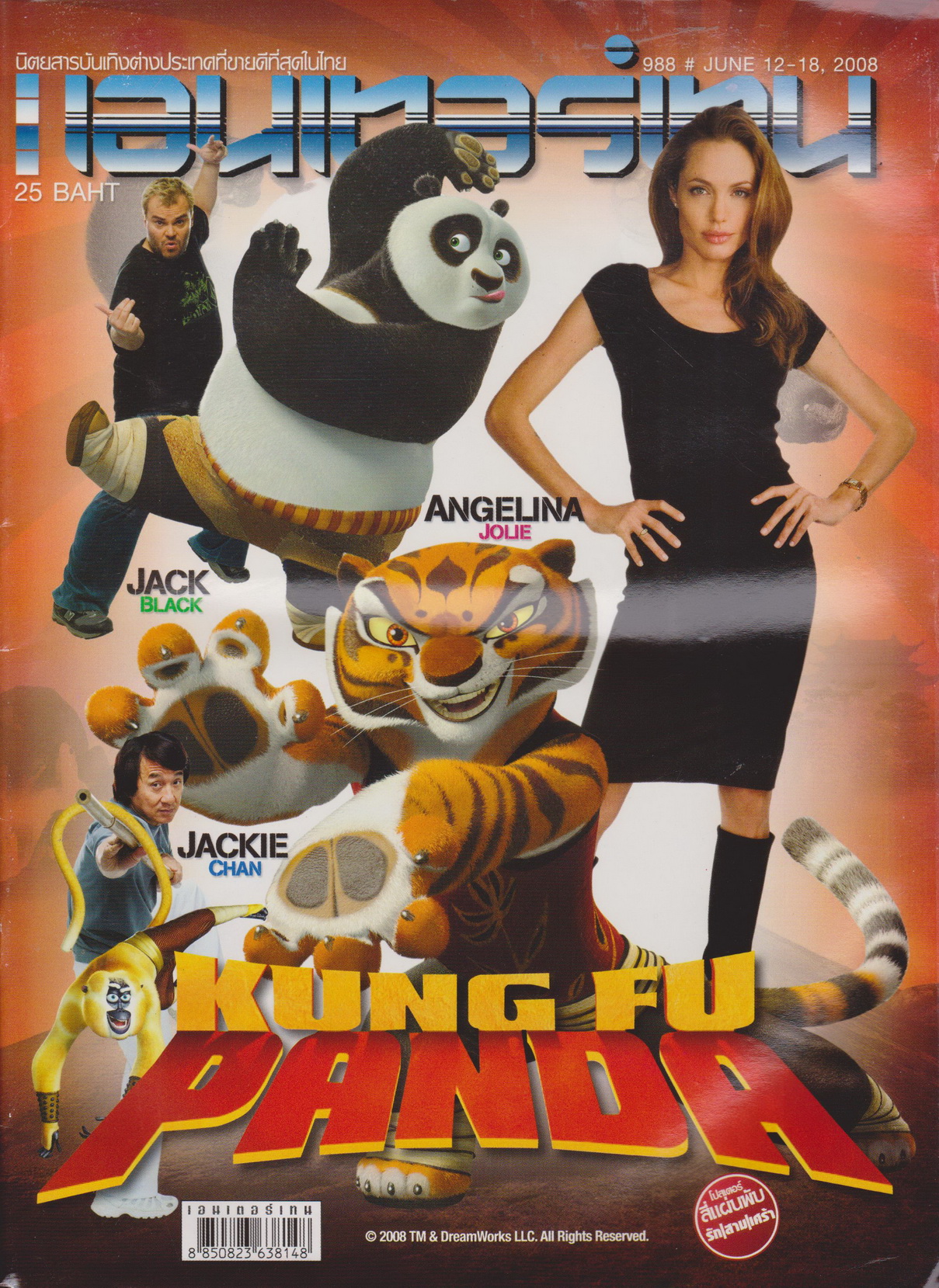 นิตยสาร เอนเตอร์เทน ปี 2008 ฉบับที่ 988