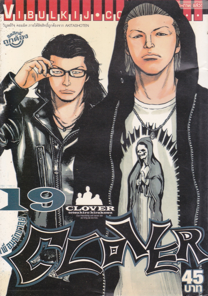 หนังสือการ์ตูน CLOVER เพื่อนรักขาลุย เล่ม 1-31 (ขาดเล่ม 10/ 16/ 27) ผู้เขียน Tetsuhiro Hirakawa