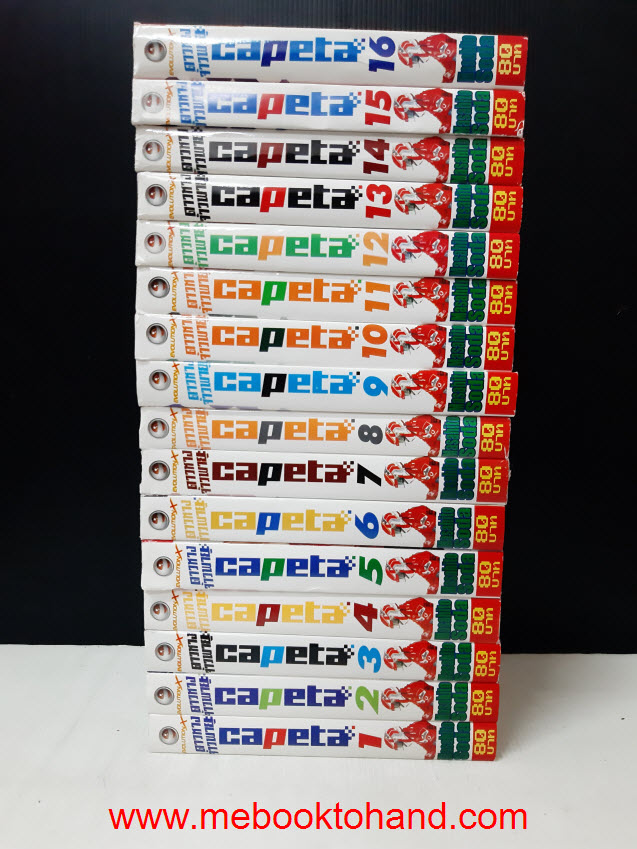 CAPETA ดาวหางเจ้าพายุ 1-16 จบ