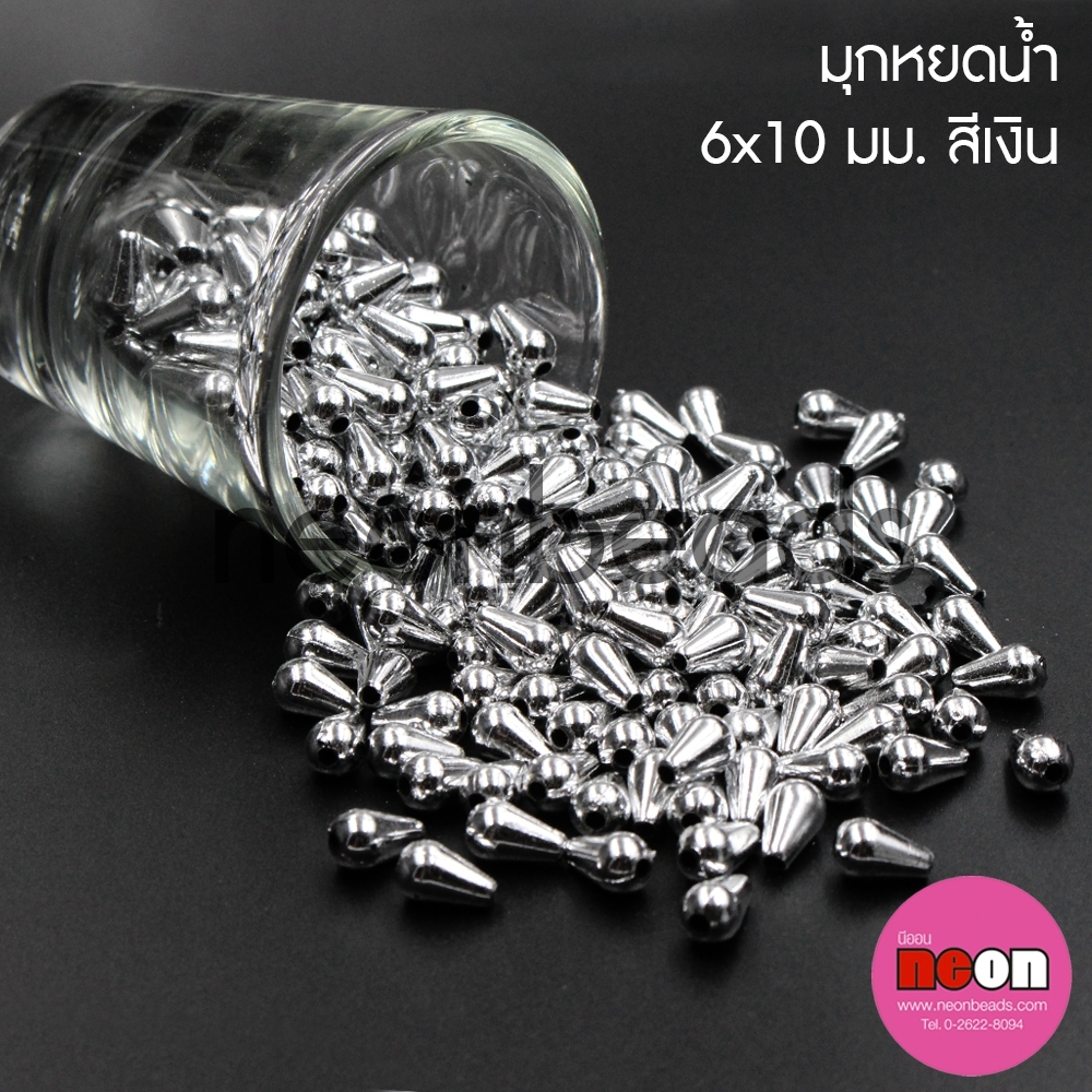 มุกหยดน้ำ6*10มม.สีเงิน/500กรัม
