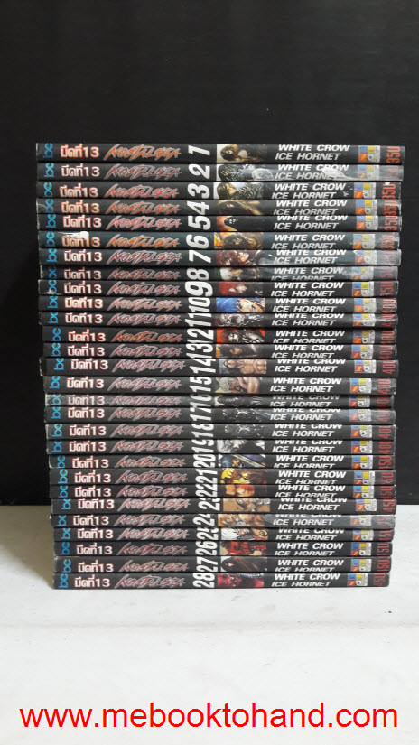 เซ็ต บุญเชิด แช่มประเสริฐ - White Crow Ice Hornet มีดที่ 13