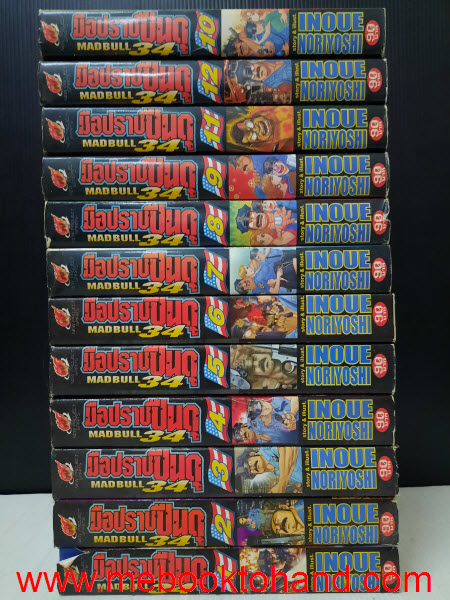 มือปราบปืนดุ Madbull34 1-12 จบ