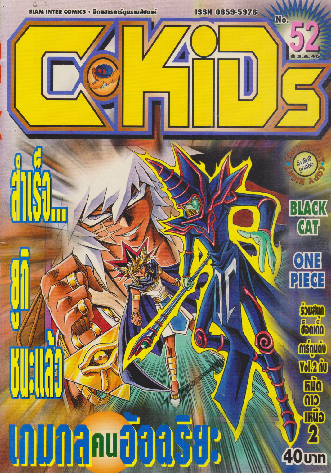 นิตยสารการ์ตูนรายสัปดาห์ C-KIDS ปี 2546 NO.52