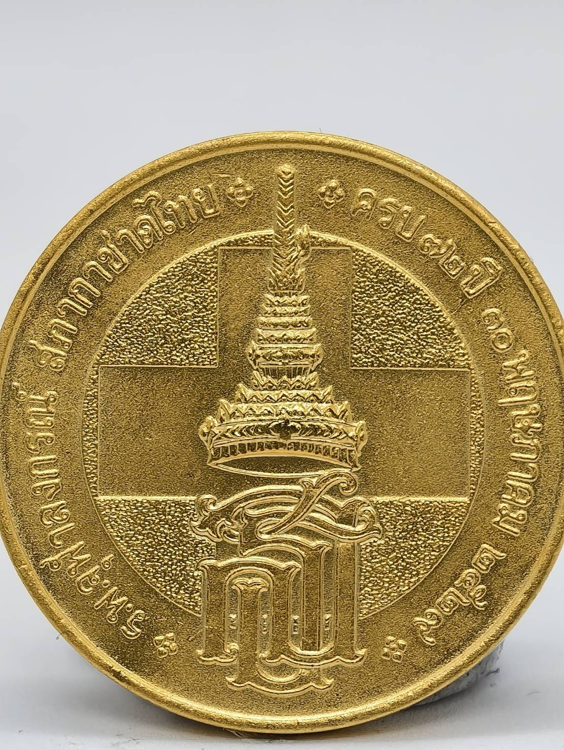 เหรียญที่ระลึก 72 ปี โรงพยาบาล.จุฬาลงกรณ์ สภากาชาดไทย พระรูป พระเทพ ปี2529 กล่องเดิม AC1382