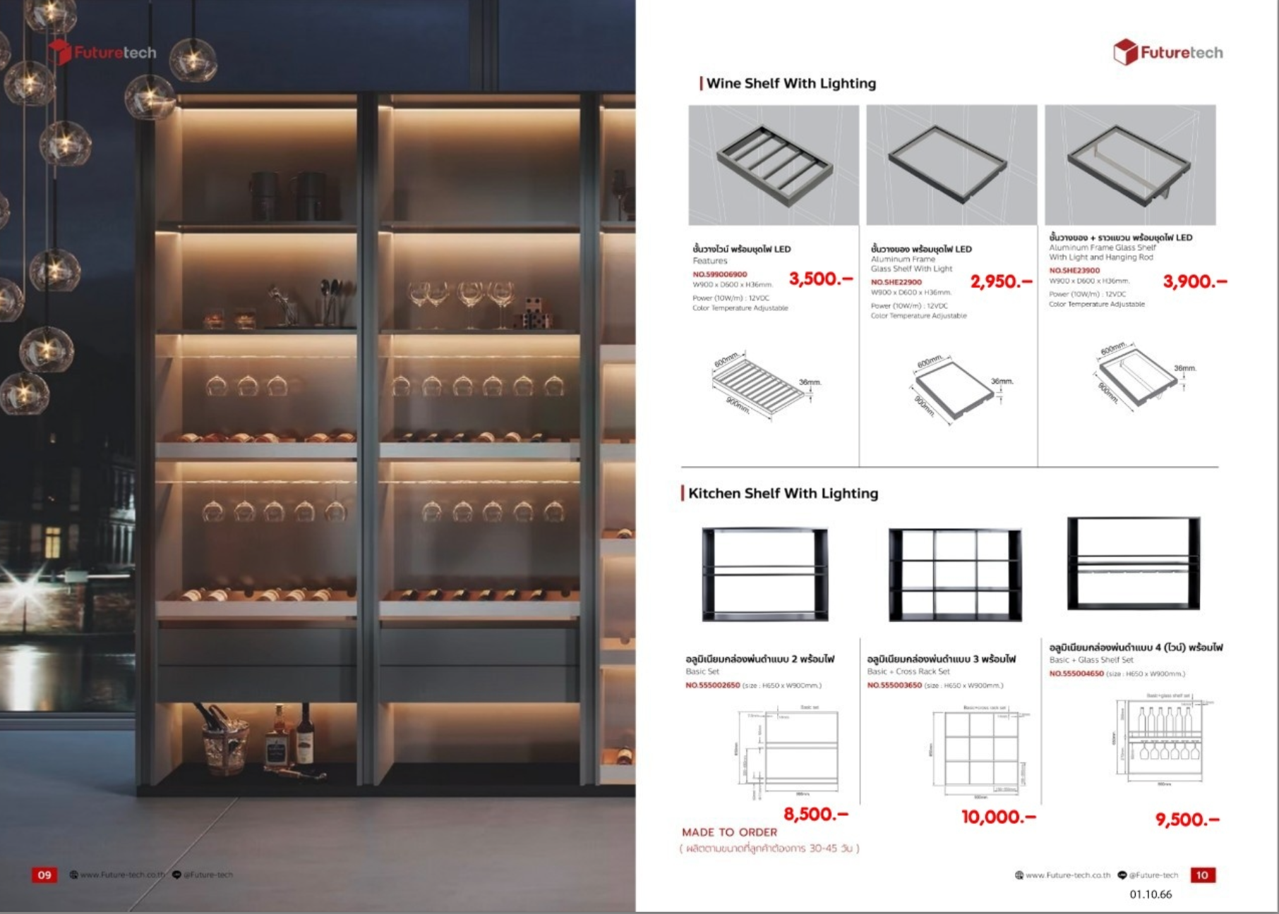 Futuretech ตระแกรงต่างๆ