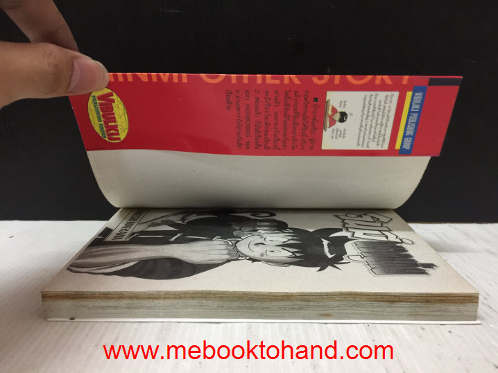 จินมี่ ผจญภัย เล่มเดียวจบ