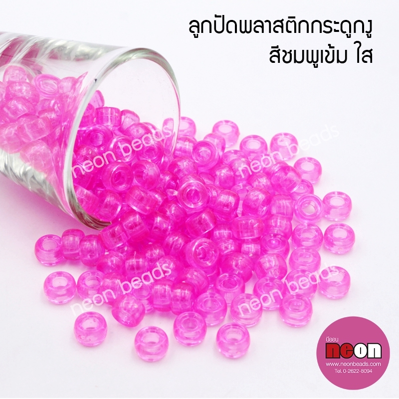 ลูกปัดพลาสติกกระดูกงูNo.02สีบานเย็นใส