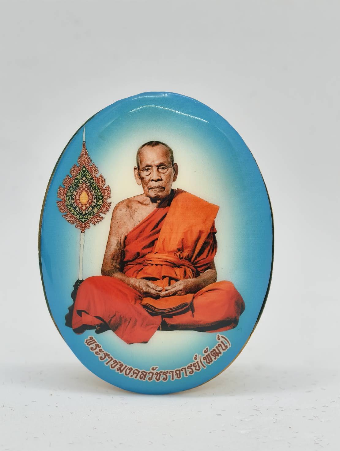 หลวงพ่อพัฒน์ วัดห้วยด้วน มงคลชีวิต 100 ปี หลังฉากทอง เลข 149 AC1399