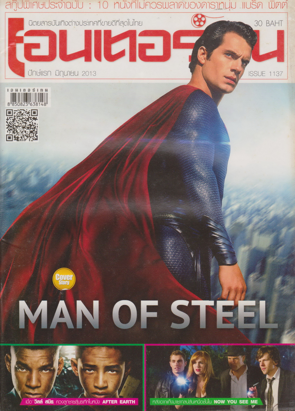 นิตยสาร เอนเตอร์เทน ปี 2013 ฉบับที่ 1137