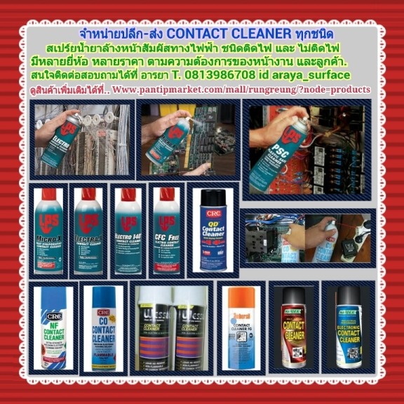 WD-40 Specialist Contact Cleaner สเปร์ยล้างหน้าคอนแทค แห้งเร็ว