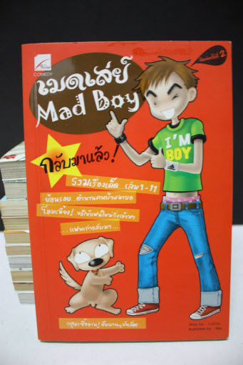 Mad Boy เมดเลย์