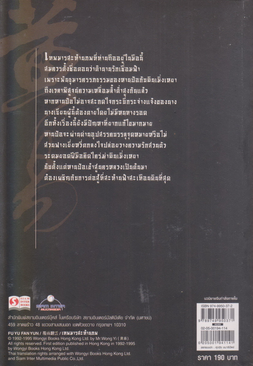 นิยาย เทพมารสะท้านภพ เล่ม 14 หวงอี้ ประพันธ์ น.นพรัตน์ เรียบเรียง