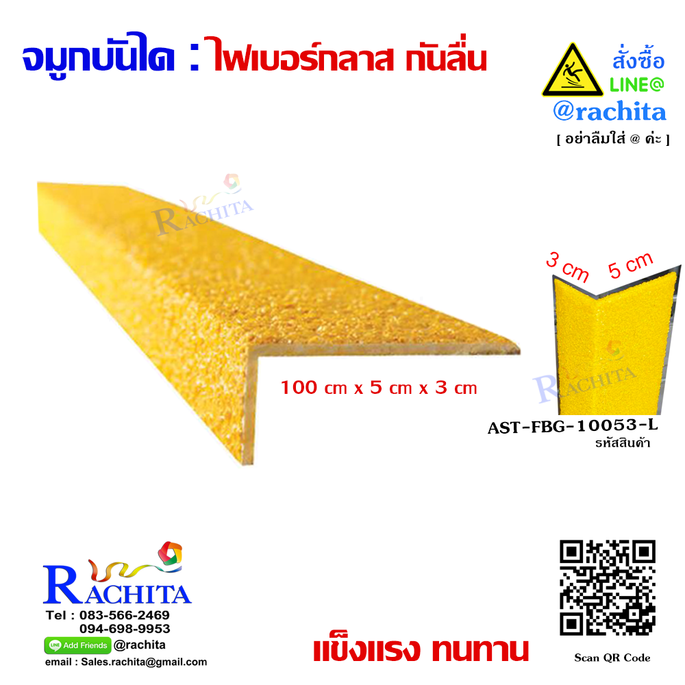 จมูกบันได ไฟเบอร์กลาส สีเหลือง ขนาด 100 cm x 5 cm x 3 cm